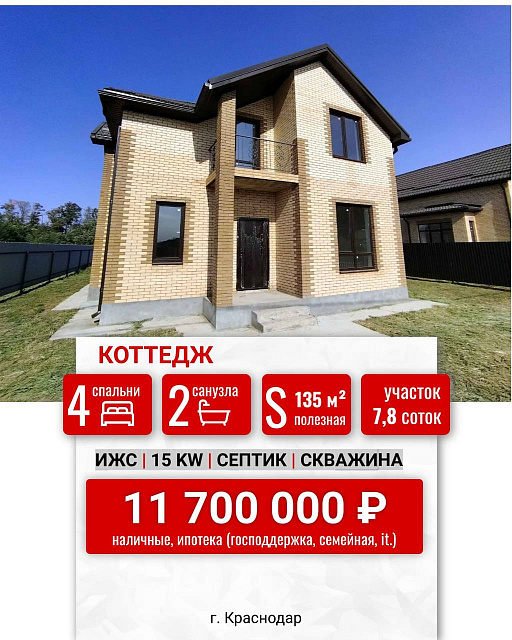 Дом 135кв.м на 7.8сот