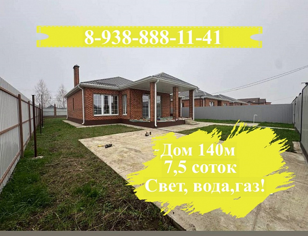 Дом 140м с газом