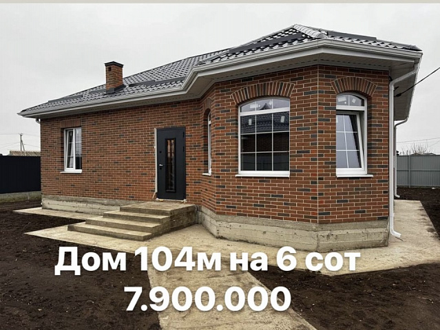 Дом 104м на 4 сот