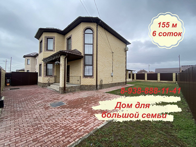 Дом 155м на 6 сотках