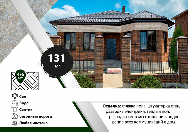 СНТ Лесное дома 131 кв.м на 4-6сот.