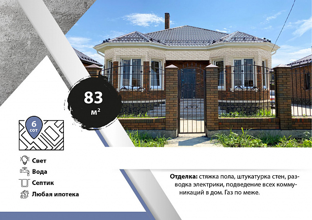 Дом 83 кв.м. на 6 сот.