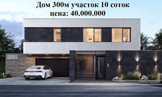 Чистые пруды Дом 300кв.м на 10 сот.