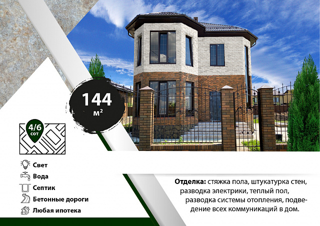 СНТ Лесное дома 144 кв.м на 4-6сот.