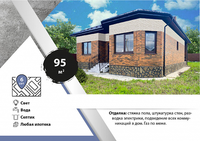 Дом 95 кв.м. на 6 сот. (вариант №3)